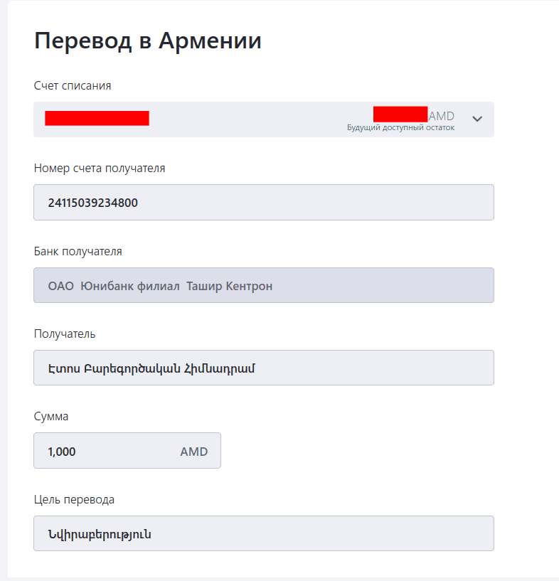Пример заполнения полей в приложении ACBA Digital