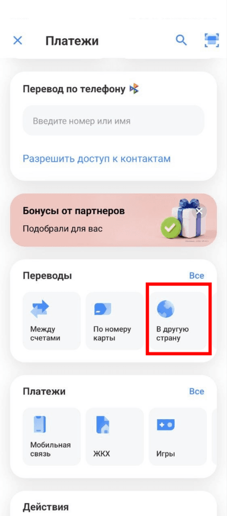 Перевод через Т-Банк (банк-корреспондент, пошагово) — Шаг 1 из 5